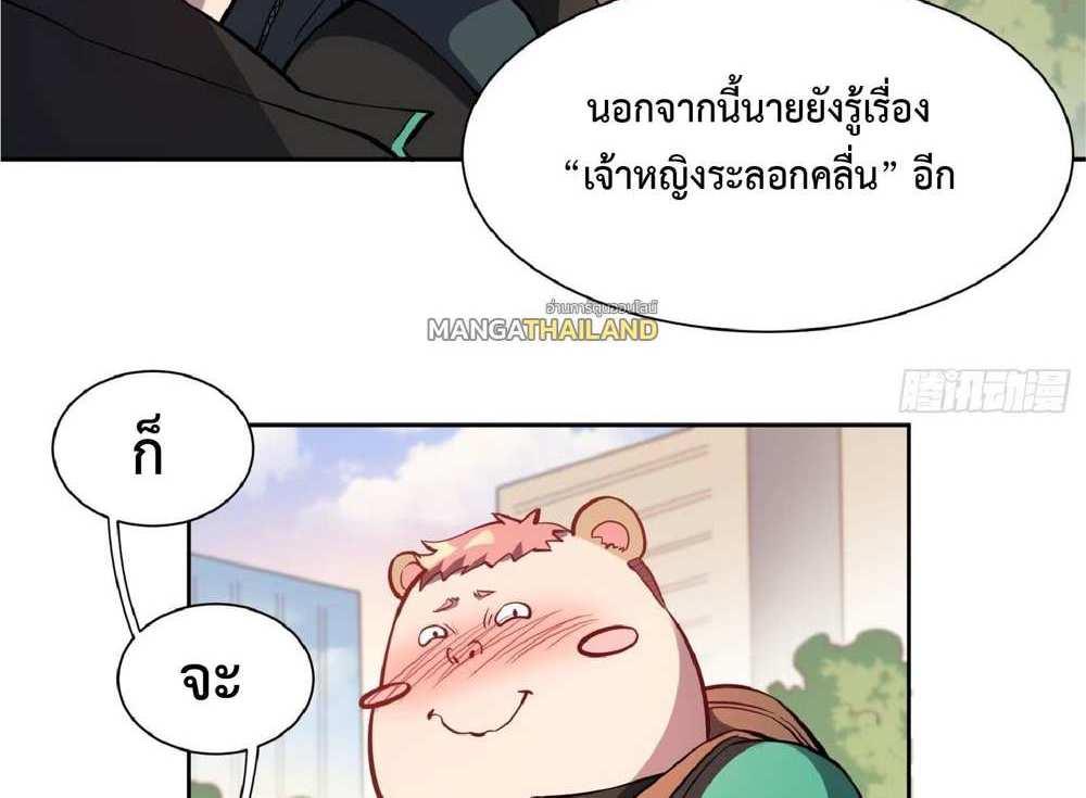 The People On Earth Are Too Ferocious แปลไทย
