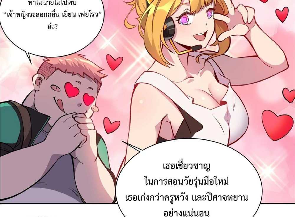 The People On Earth Are Too Ferocious แปลไทย