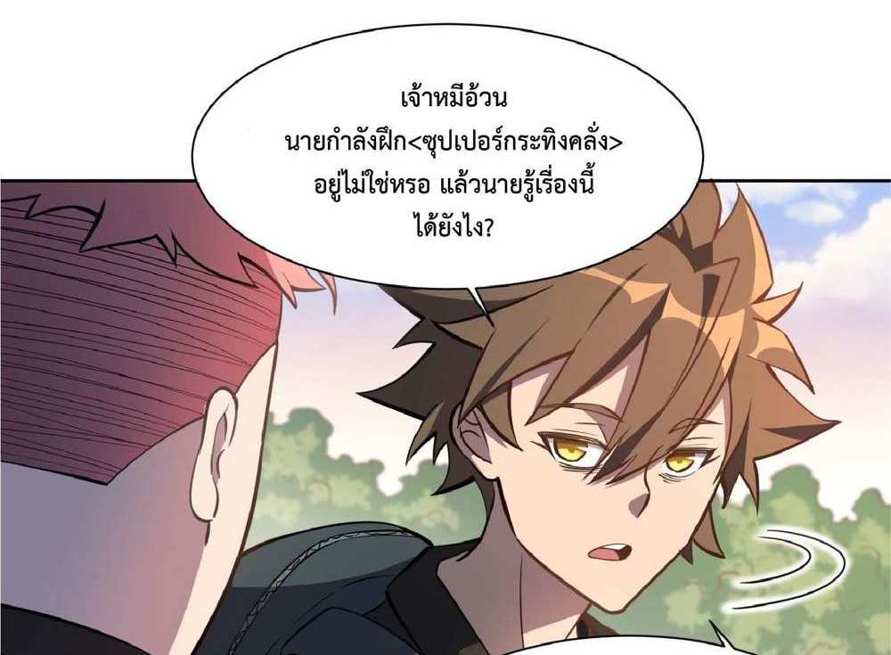 The People On Earth Are Too Ferocious แปลไทย