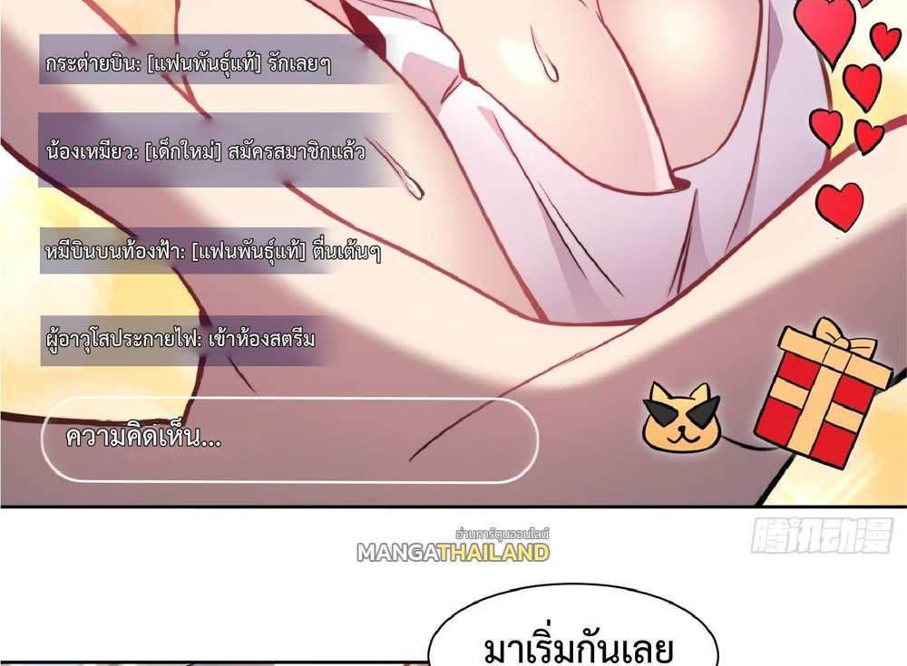 The People On Earth Are Too Ferocious แปลไทย