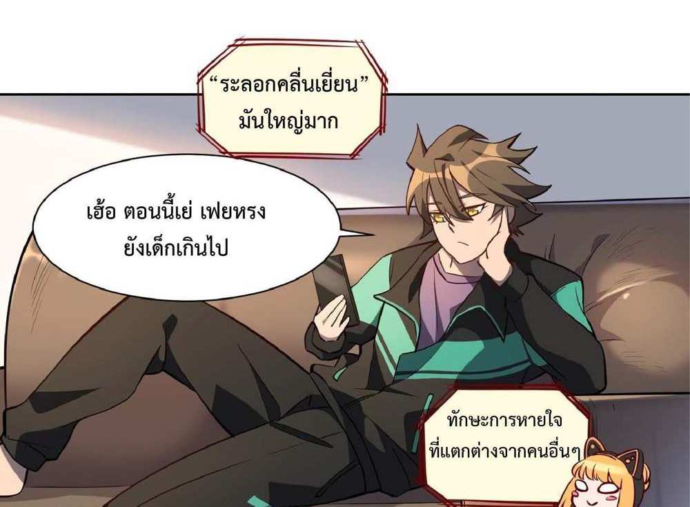 The People On Earth Are Too Ferocious แปลไทย