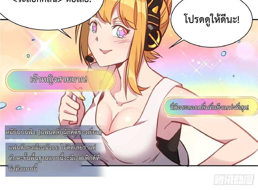 The People On Earth Are Too Ferocious แปลไทย