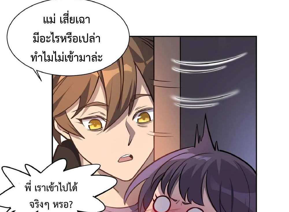 The People On Earth Are Too Ferocious แปลไทย