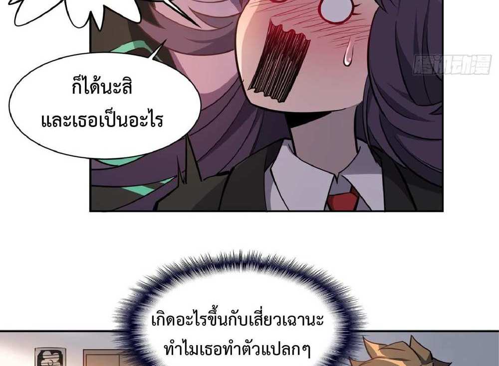 The People On Earth Are Too Ferocious แปลไทย