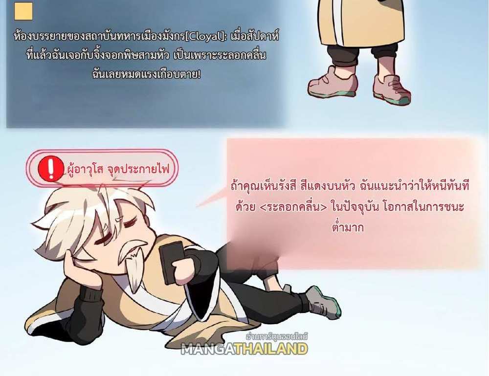 The People On Earth Are Too Ferocious แปลไทย