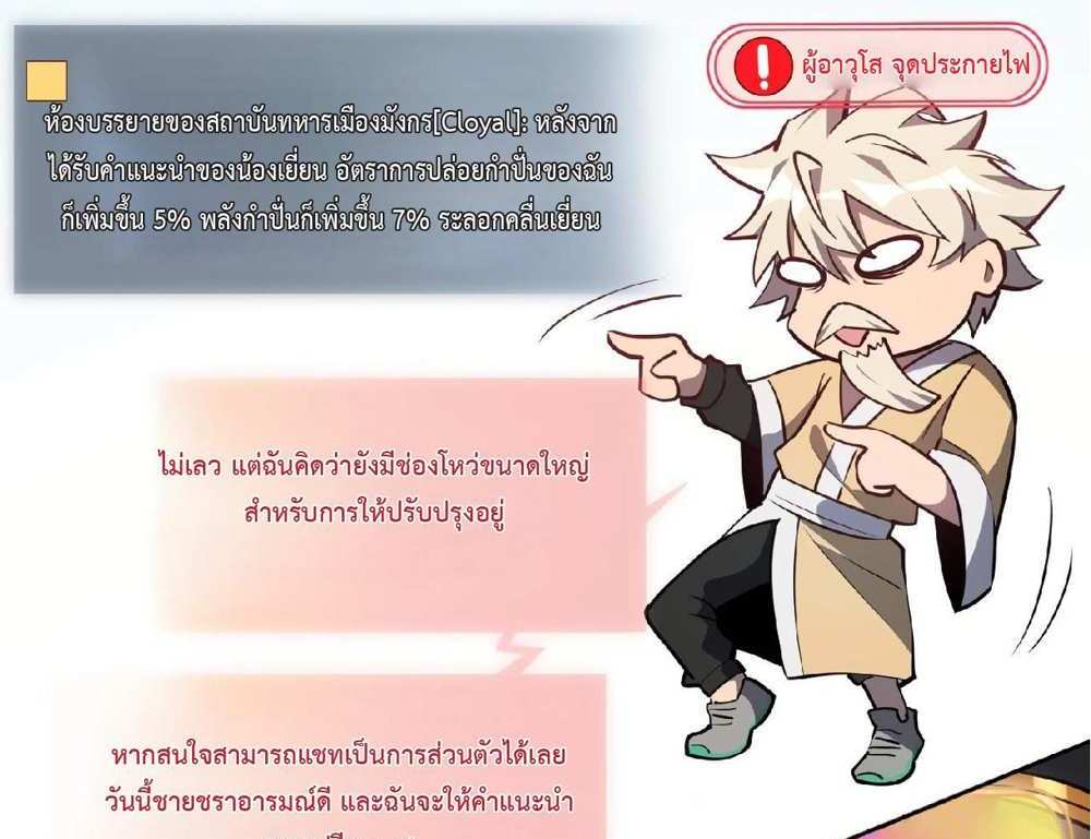 The People On Earth Are Too Ferocious แปลไทย