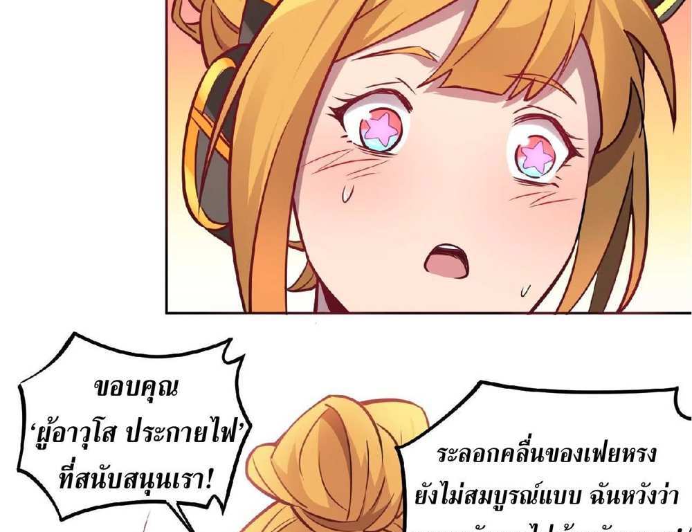 The People On Earth Are Too Ferocious แปลไทย