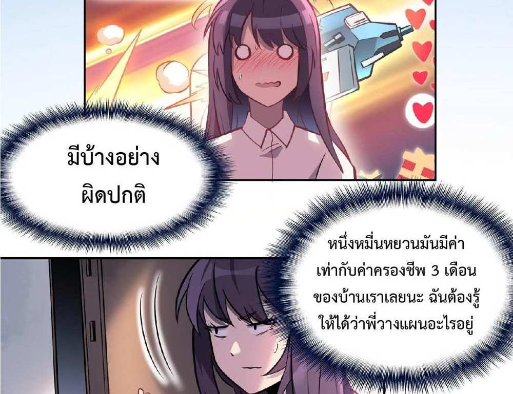 The People On Earth Are Too Ferocious แปลไทย