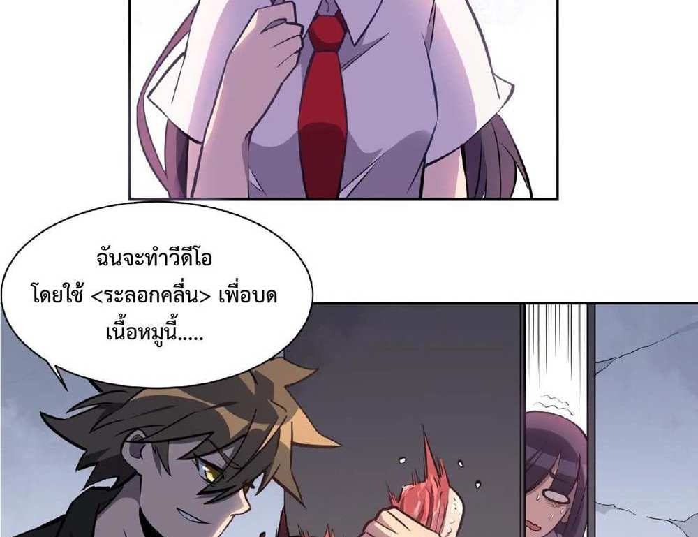 The People On Earth Are Too Ferocious แปลไทย