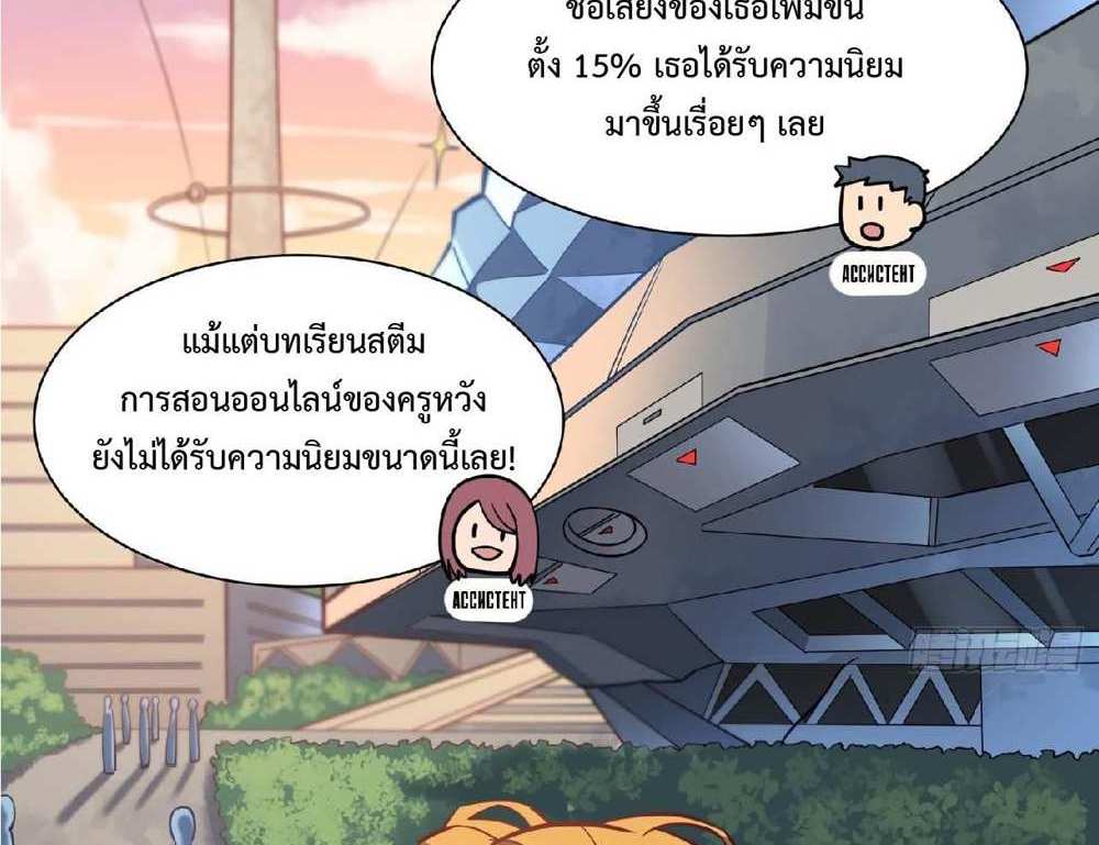 The People On Earth Are Too Ferocious แปลไทย