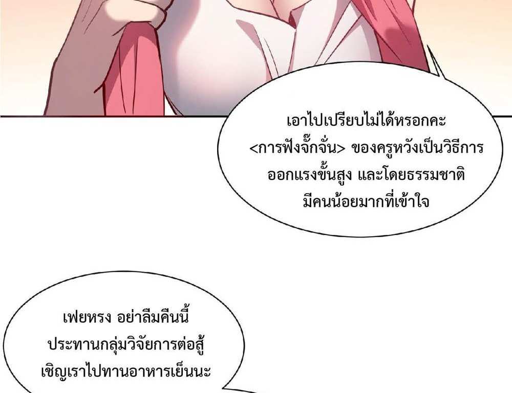 The People On Earth Are Too Ferocious แปลไทย