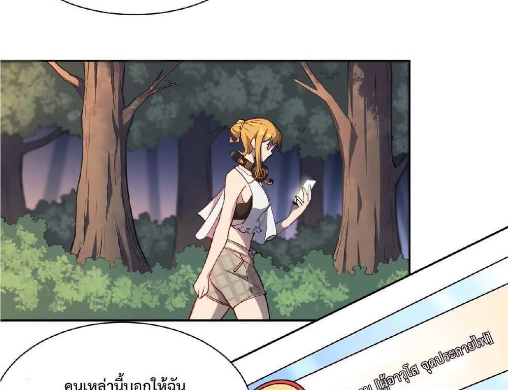 The People On Earth Are Too Ferocious แปลไทย