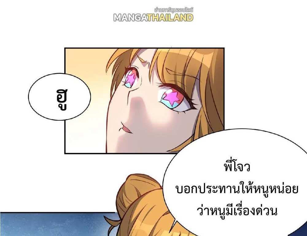 The People On Earth Are Too Ferocious แปลไทย