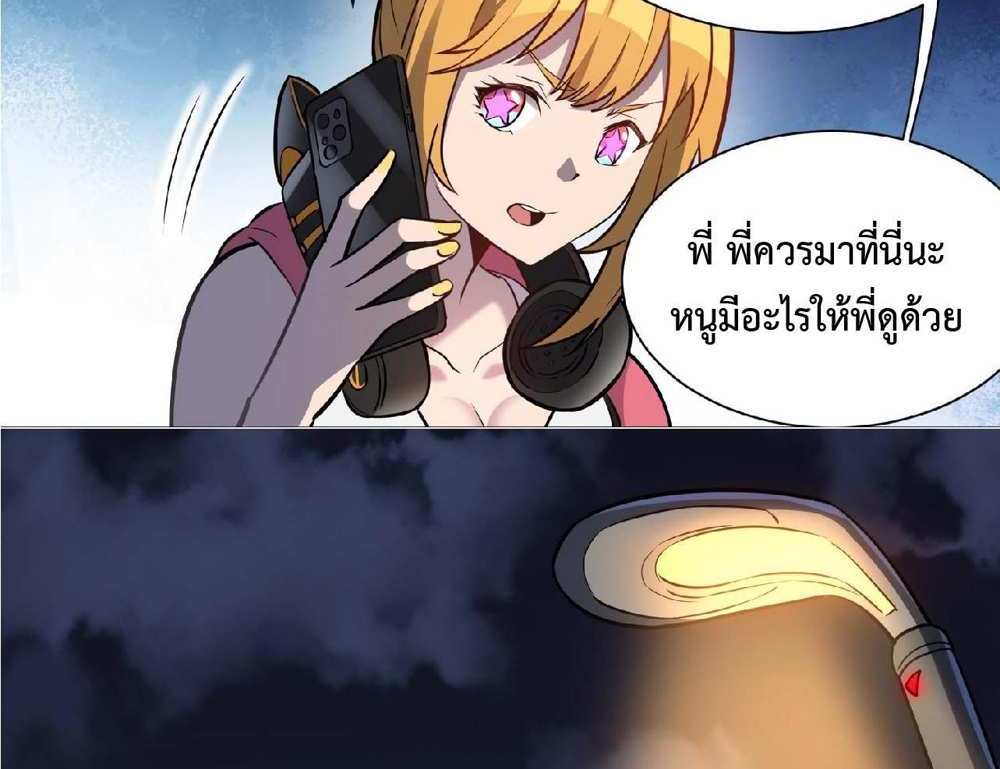 The People On Earth Are Too Ferocious แปลไทย