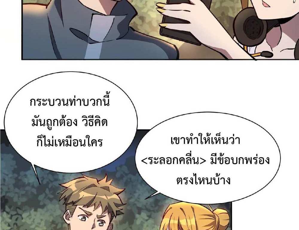 The People On Earth Are Too Ferocious แปลไทย
