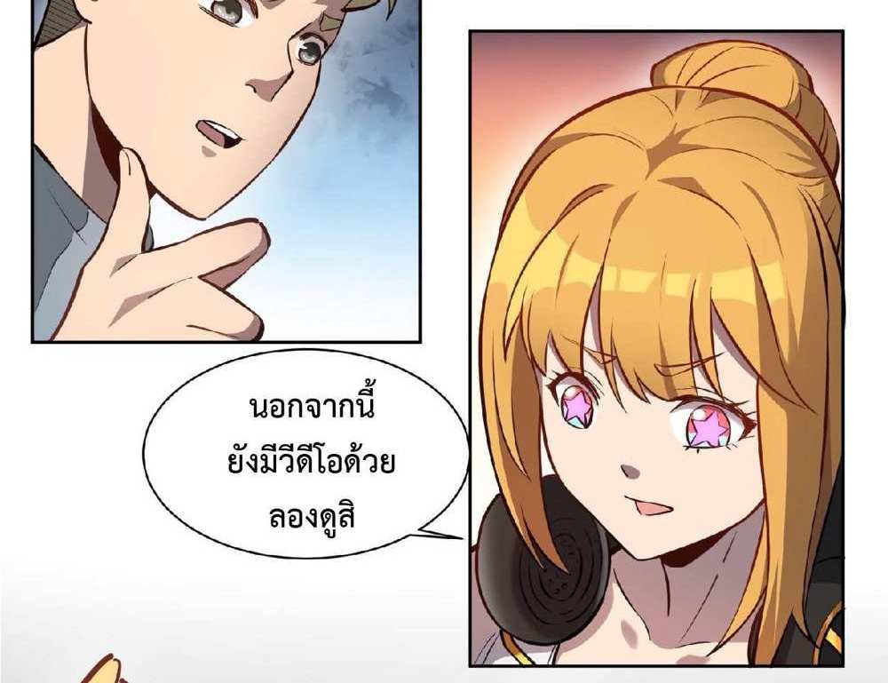 The People On Earth Are Too Ferocious แปลไทย