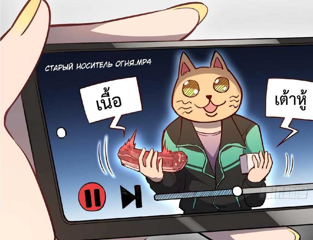 The People On Earth Are Too Ferocious แปลไทย