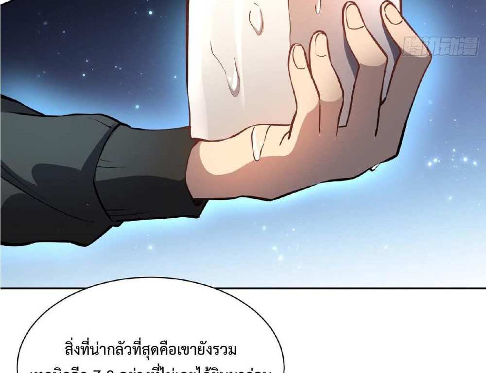 The People On Earth Are Too Ferocious แปลไทย