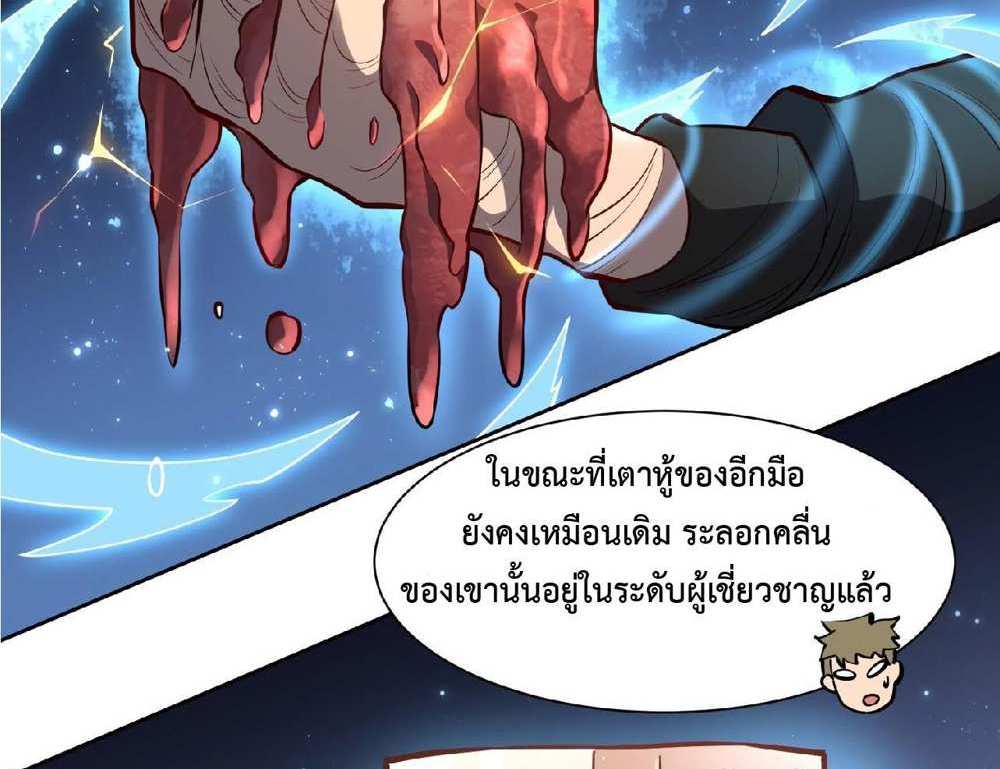 The People On Earth Are Too Ferocious แปลไทย