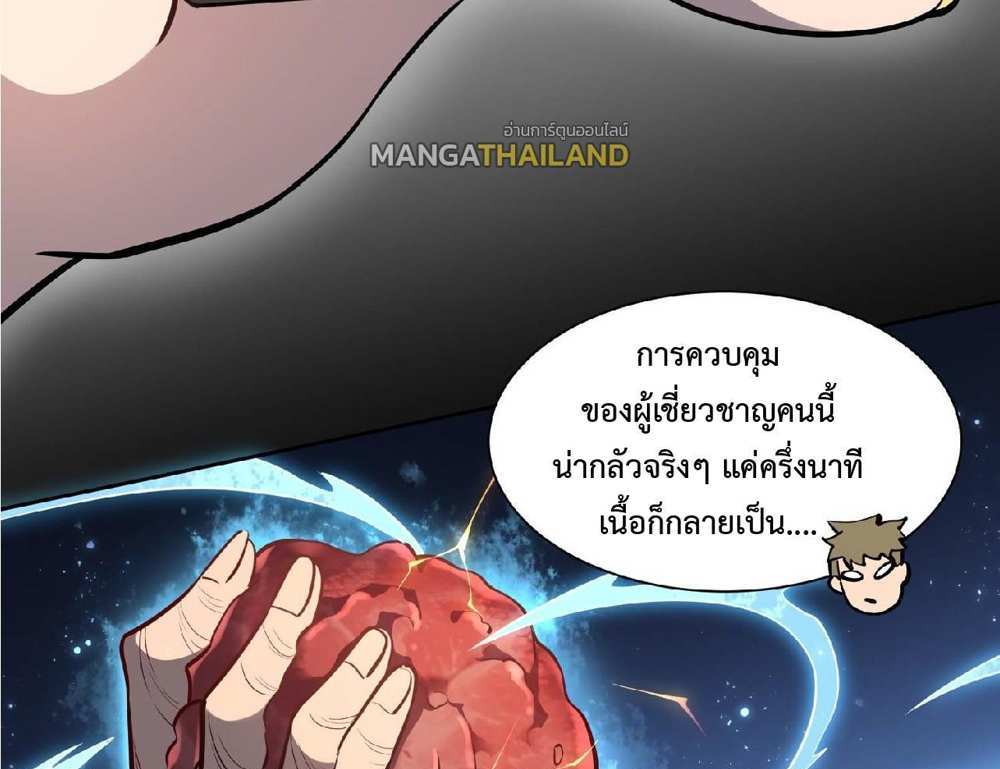 The People On Earth Are Too Ferocious แปลไทย
