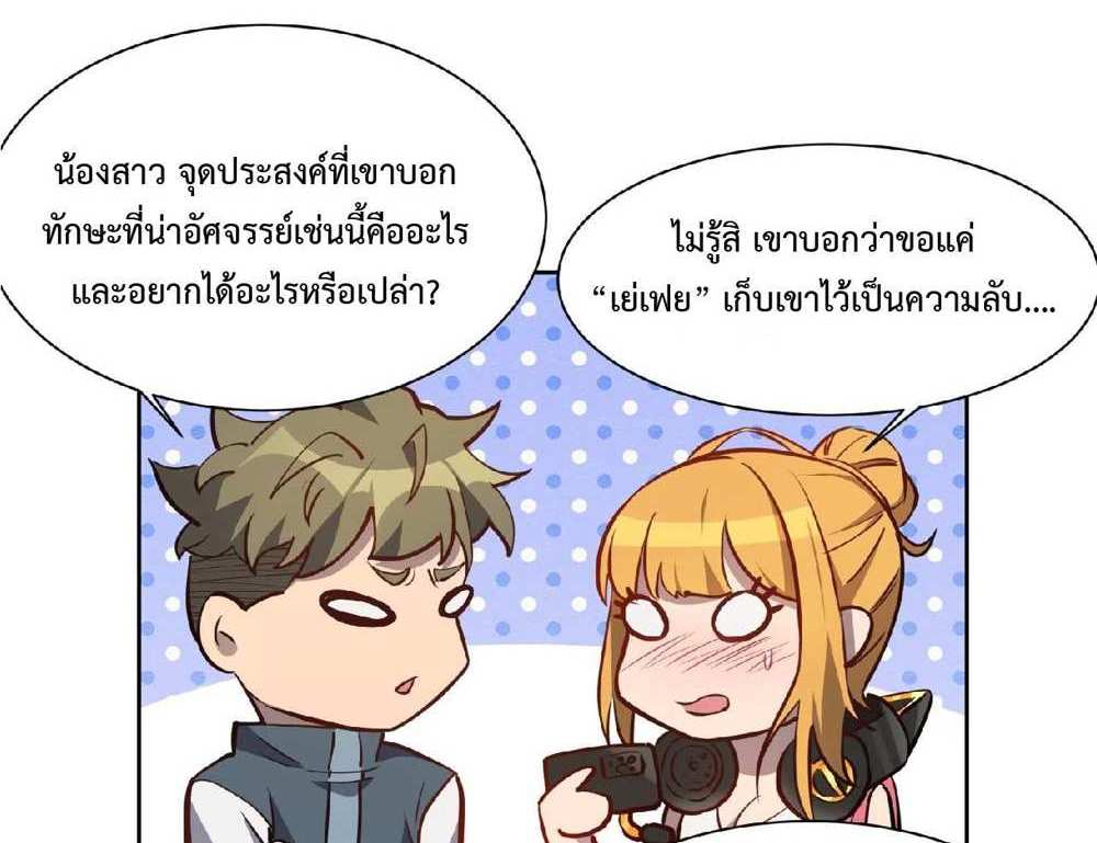 The People On Earth Are Too Ferocious แปลไทย