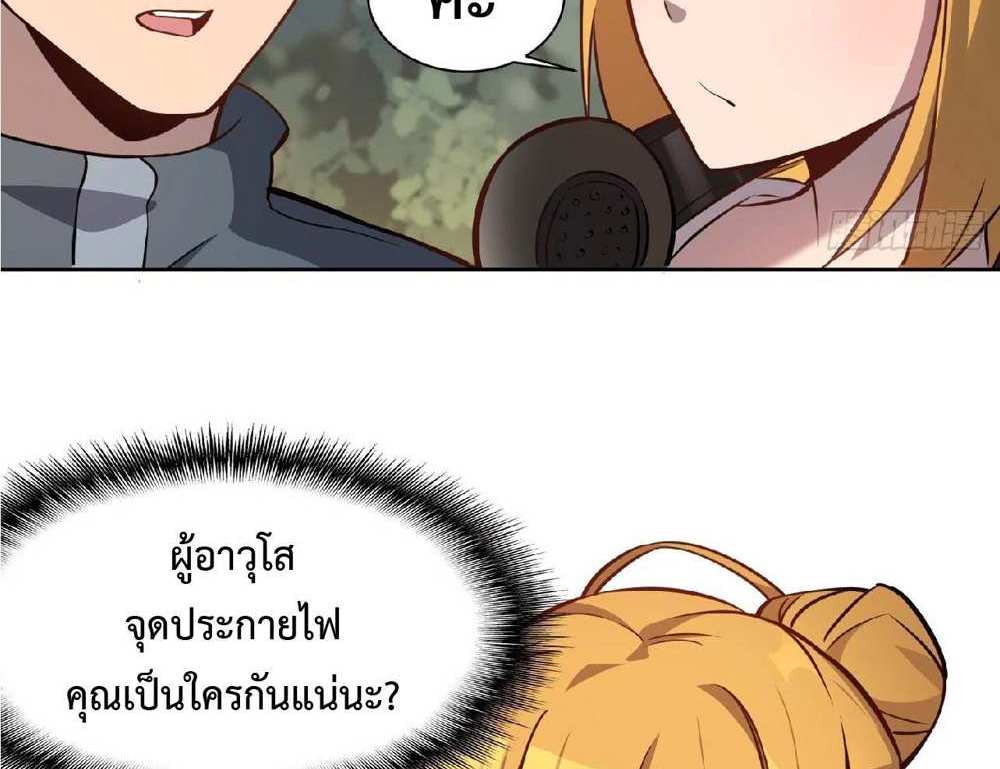 The People On Earth Are Too Ferocious แปลไทย