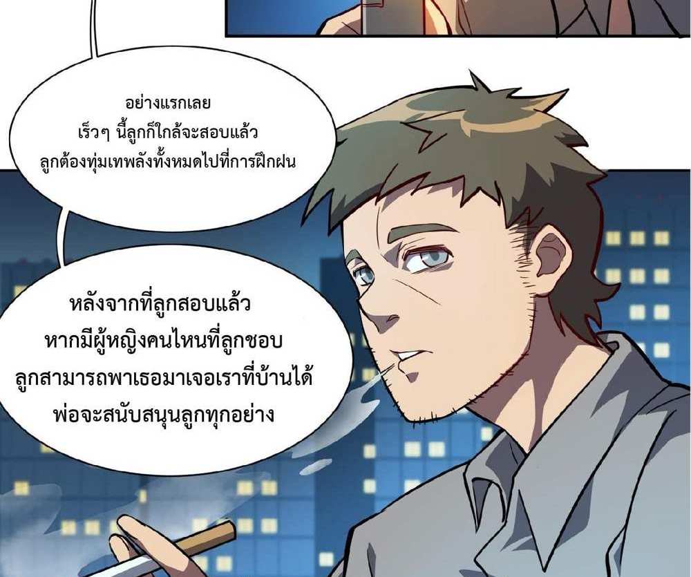 The People On Earth Are Too Ferocious แปลไทย