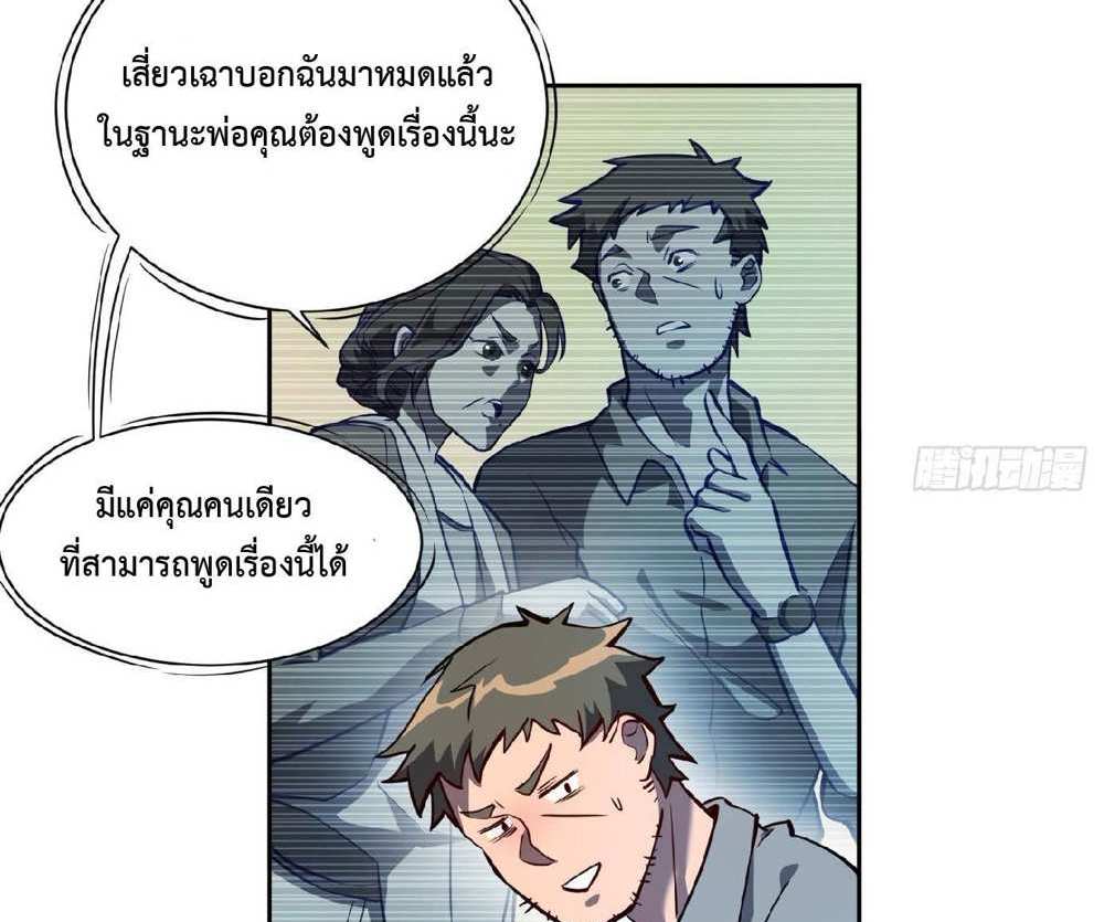 The People On Earth Are Too Ferocious แปลไทย