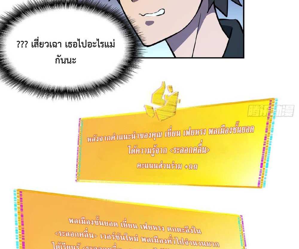 The People On Earth Are Too Ferocious แปลไทย