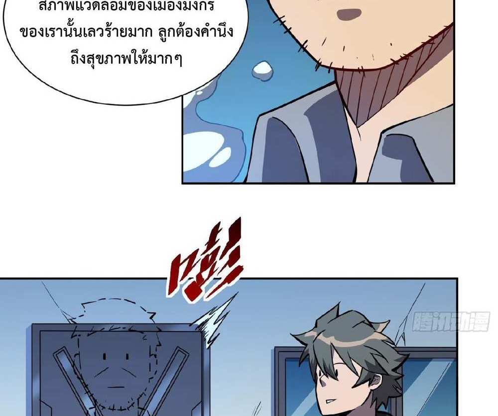 The People On Earth Are Too Ferocious แปลไทย
