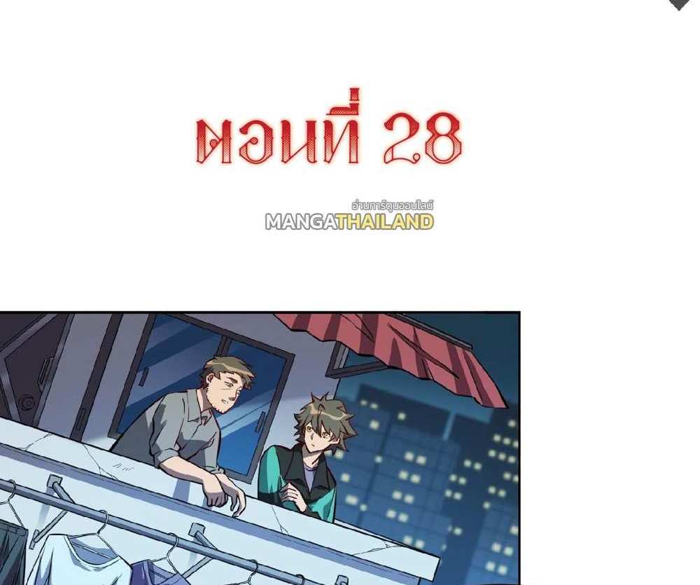 The People On Earth Are Too Ferocious แปลไทย