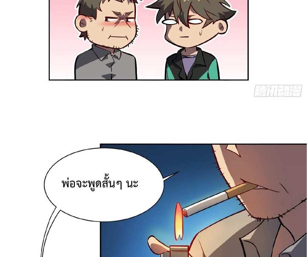 The People On Earth Are Too Ferocious แปลไทย