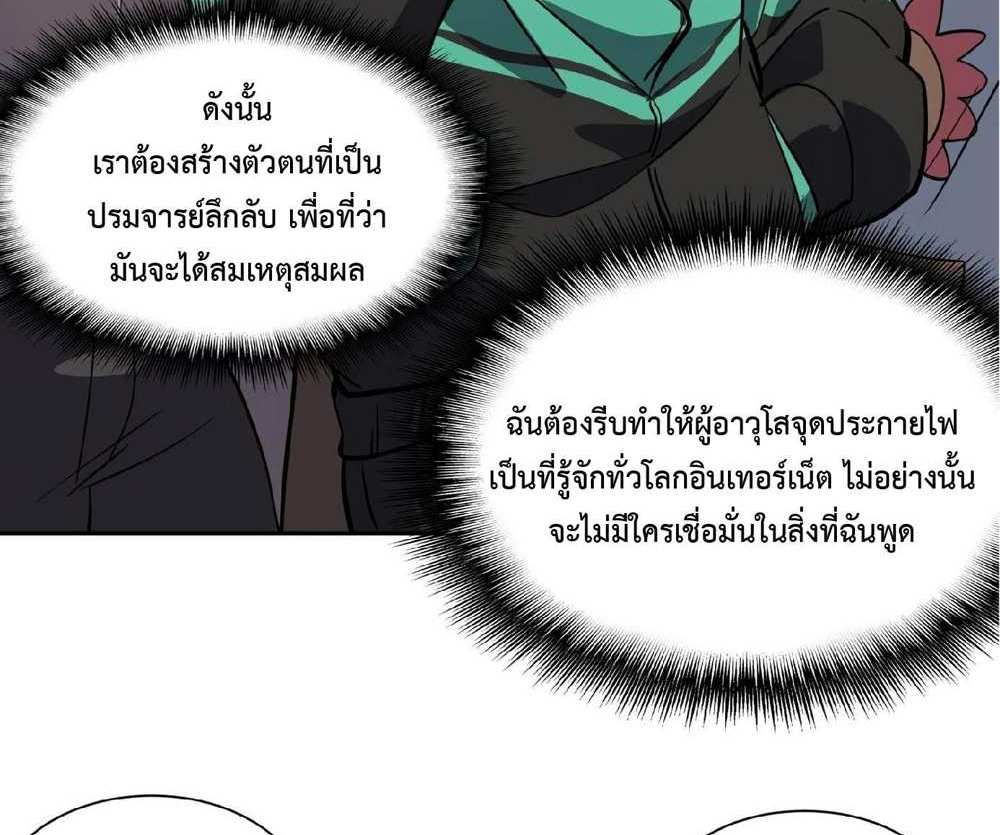 The People On Earth Are Too Ferocious แปลไทย