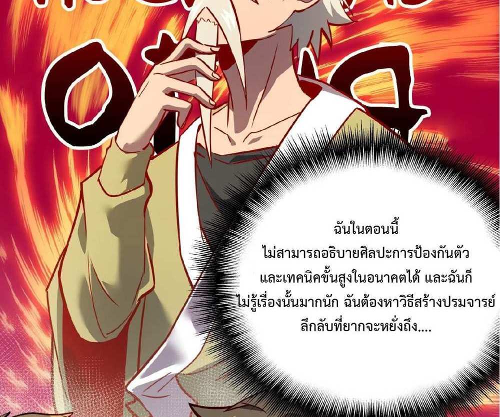 The People On Earth Are Too Ferocious แปลไทย