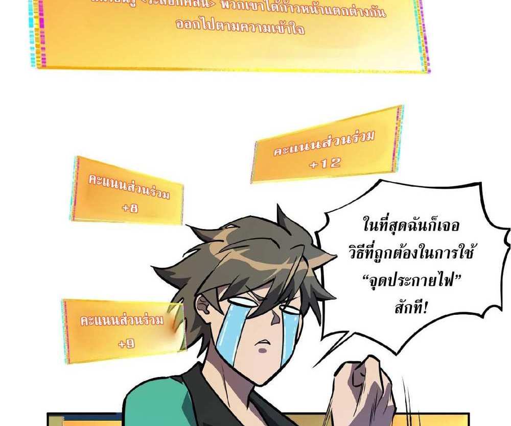 The People On Earth Are Too Ferocious แปลไทย