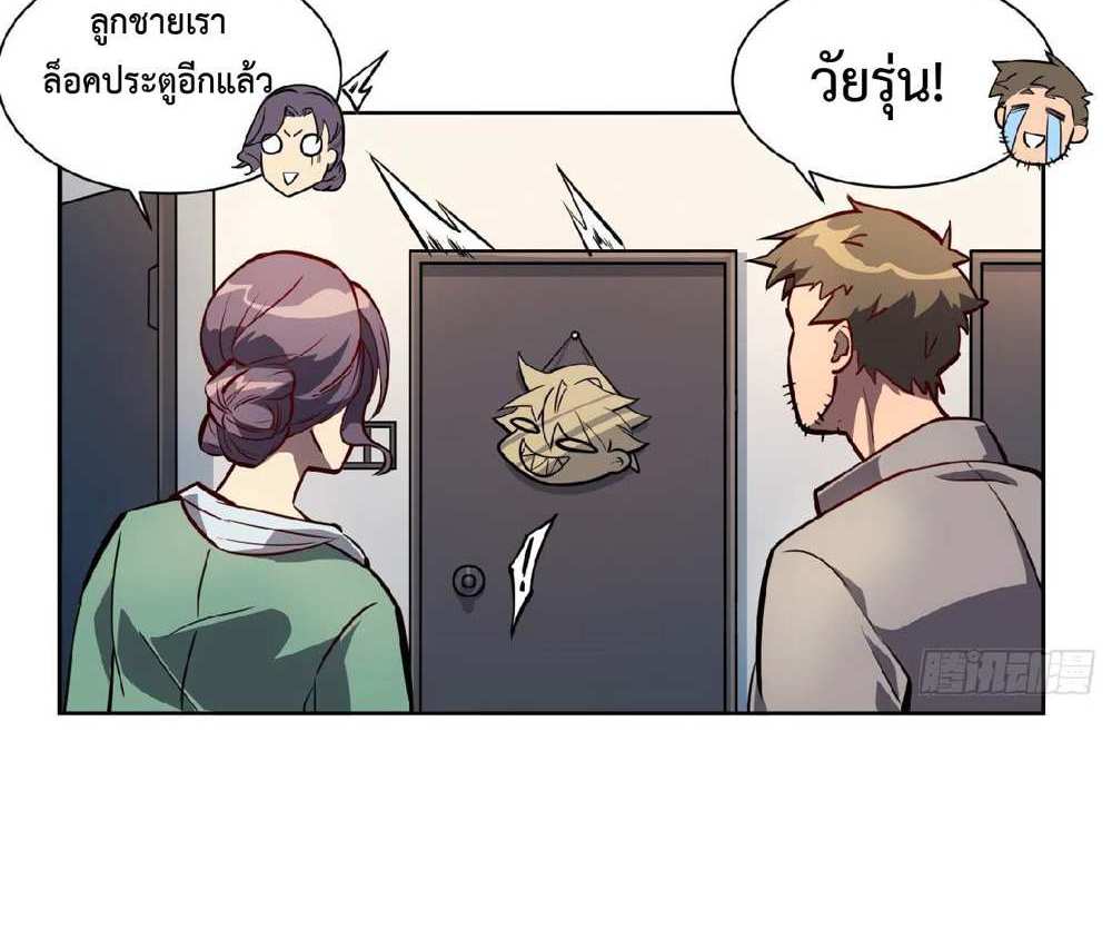 The People On Earth Are Too Ferocious แปลไทย