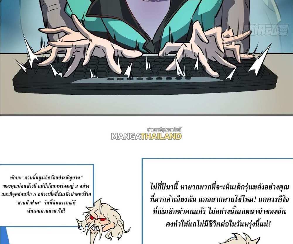 The People On Earth Are Too Ferocious แปลไทย