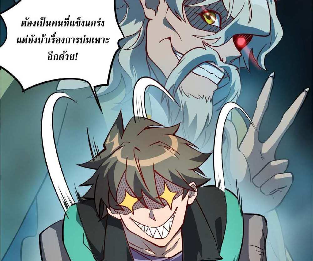 The People On Earth Are Too Ferocious แปลไทย