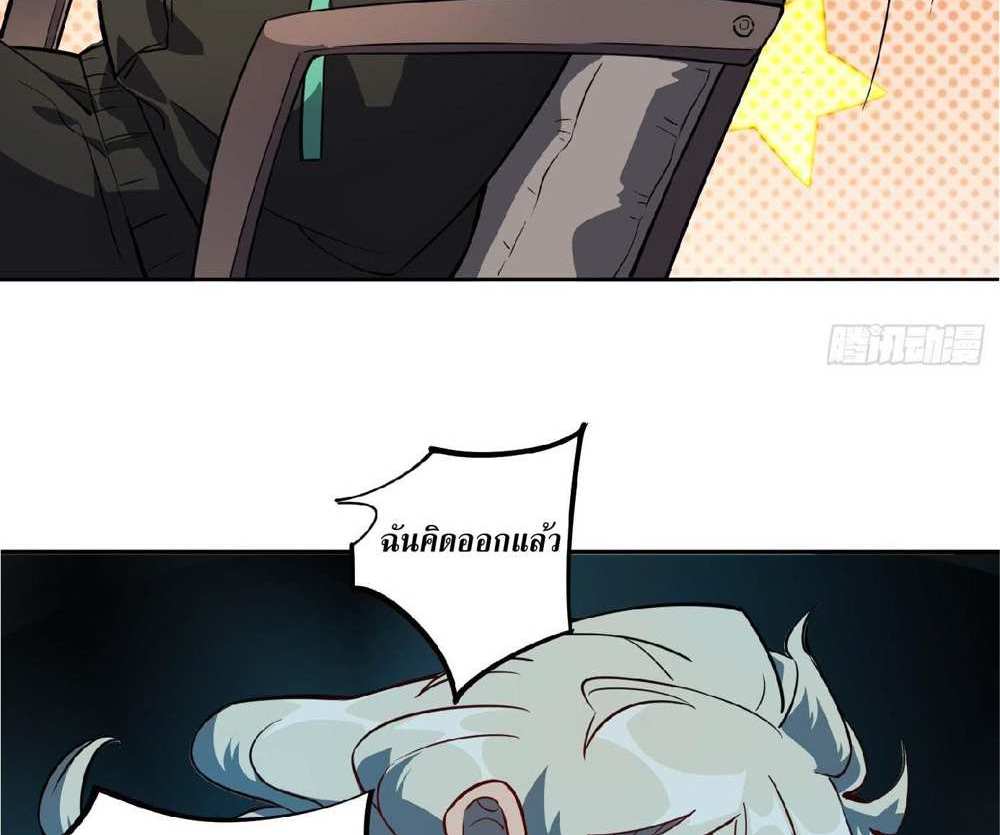 The People On Earth Are Too Ferocious แปลไทย