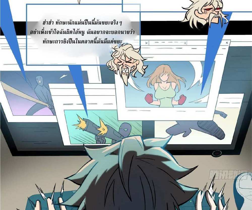 The People On Earth Are Too Ferocious แปลไทย