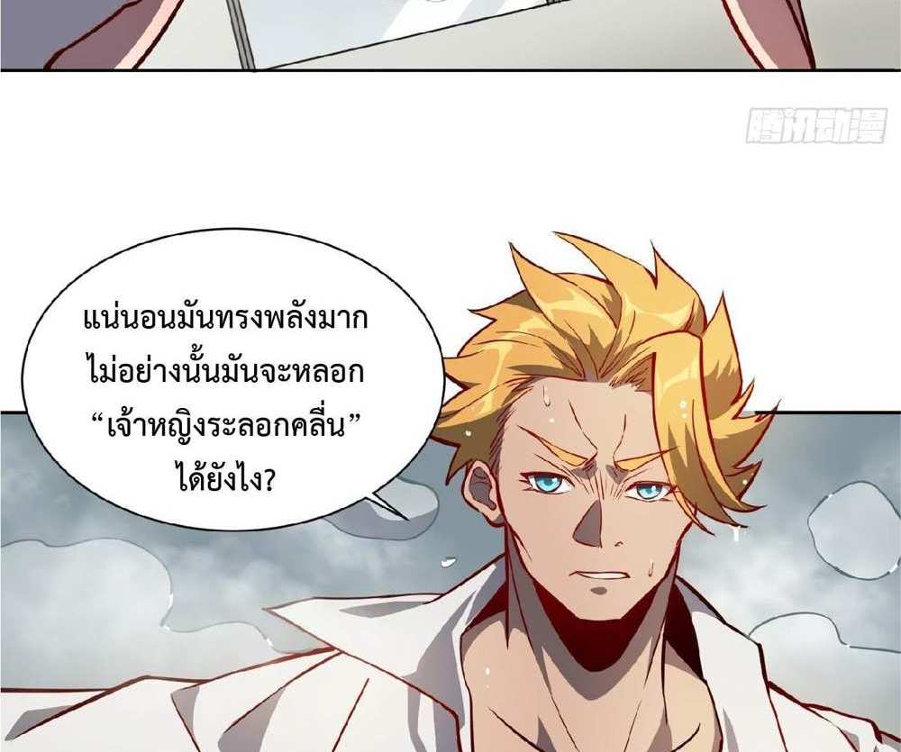 The People On Earth Are Too Ferocious แปลไทย