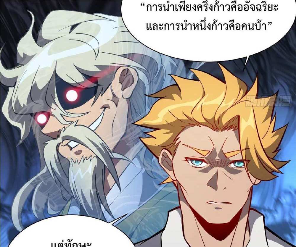 The People On Earth Are Too Ferocious แปลไทย