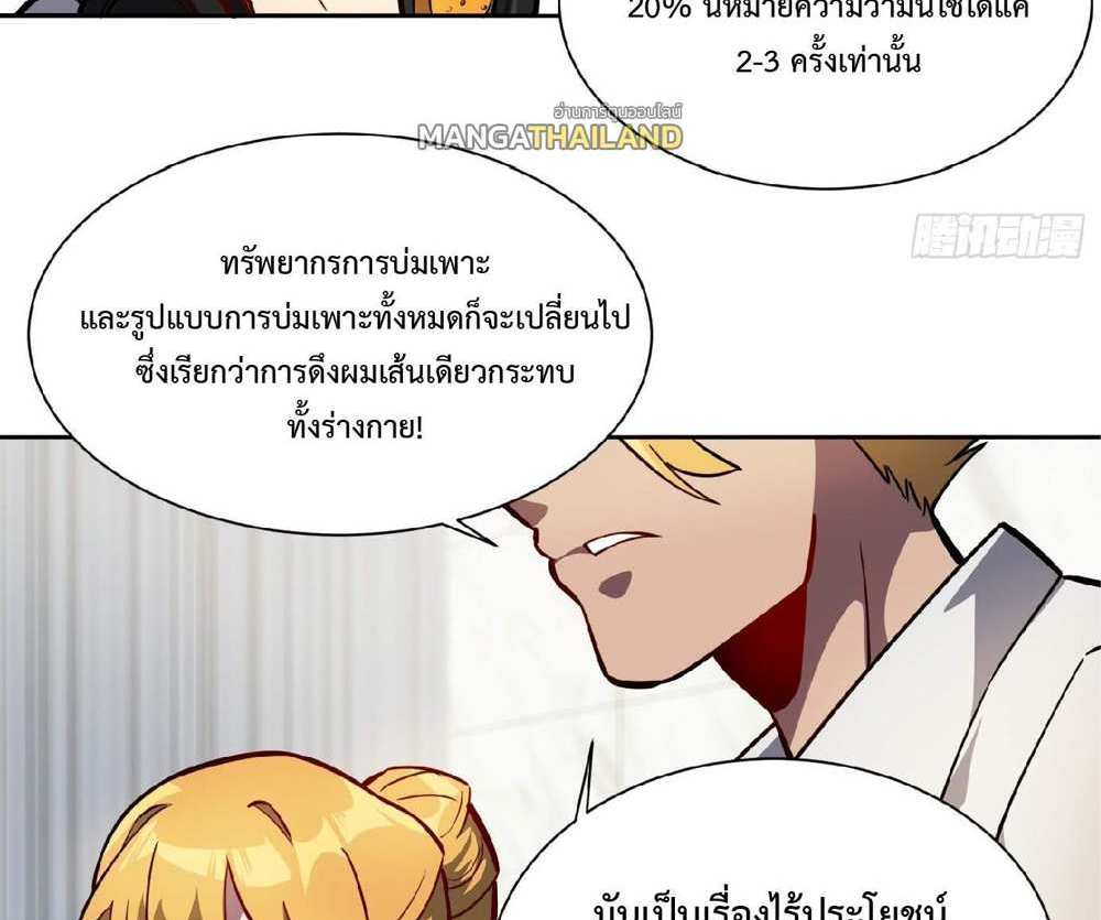 The People On Earth Are Too Ferocious แปลไทย