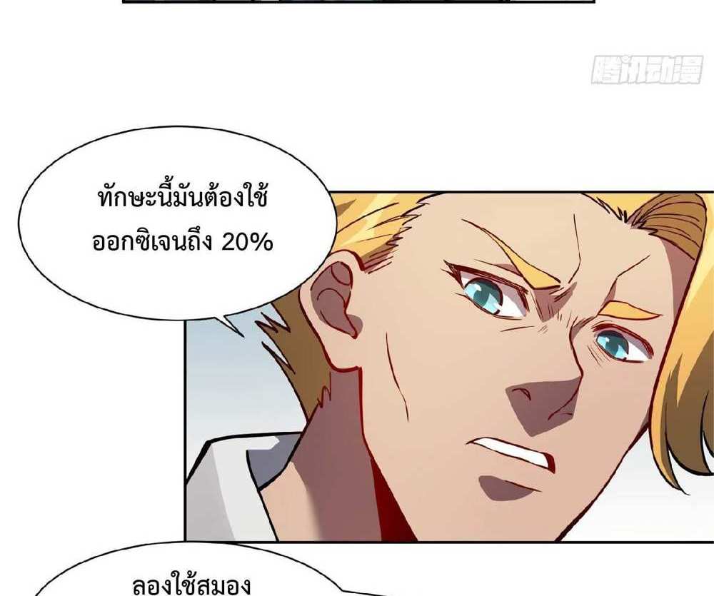 The People On Earth Are Too Ferocious แปลไทย