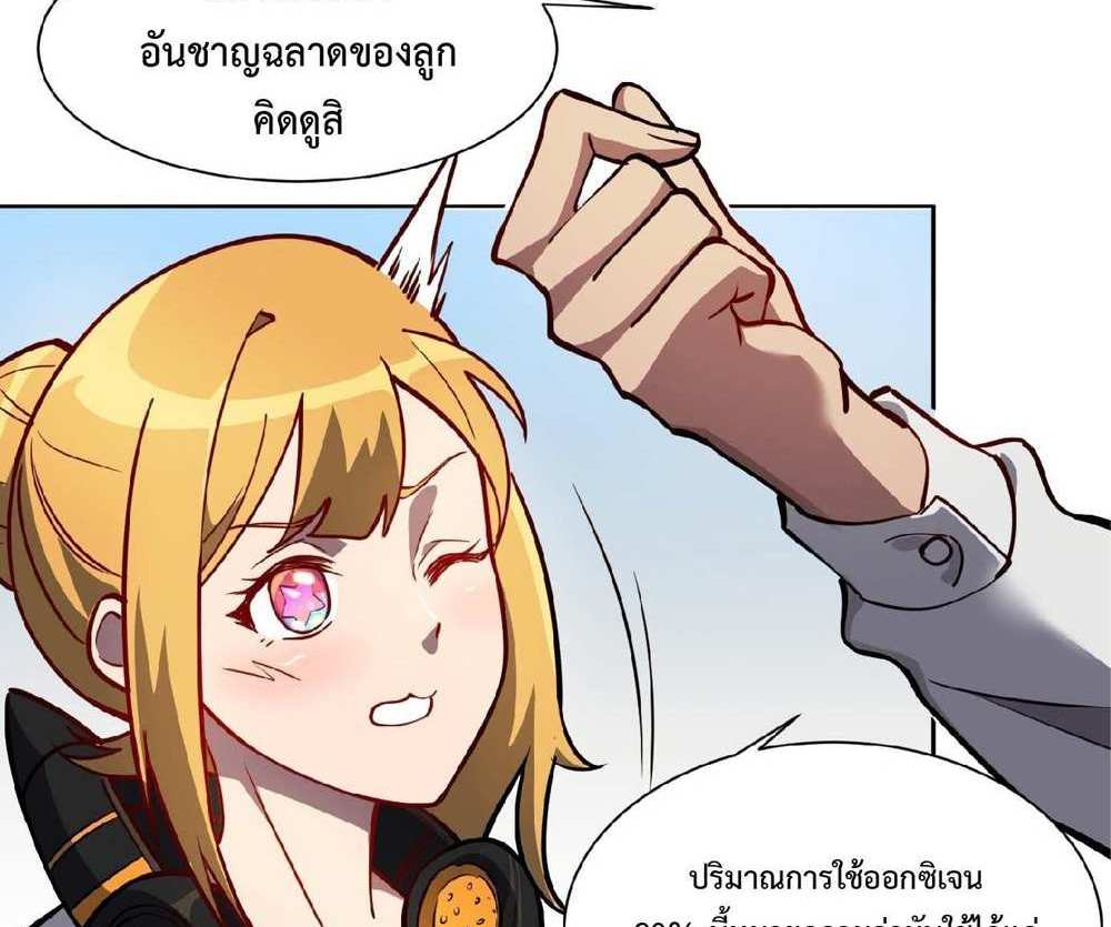 The People On Earth Are Too Ferocious แปลไทย