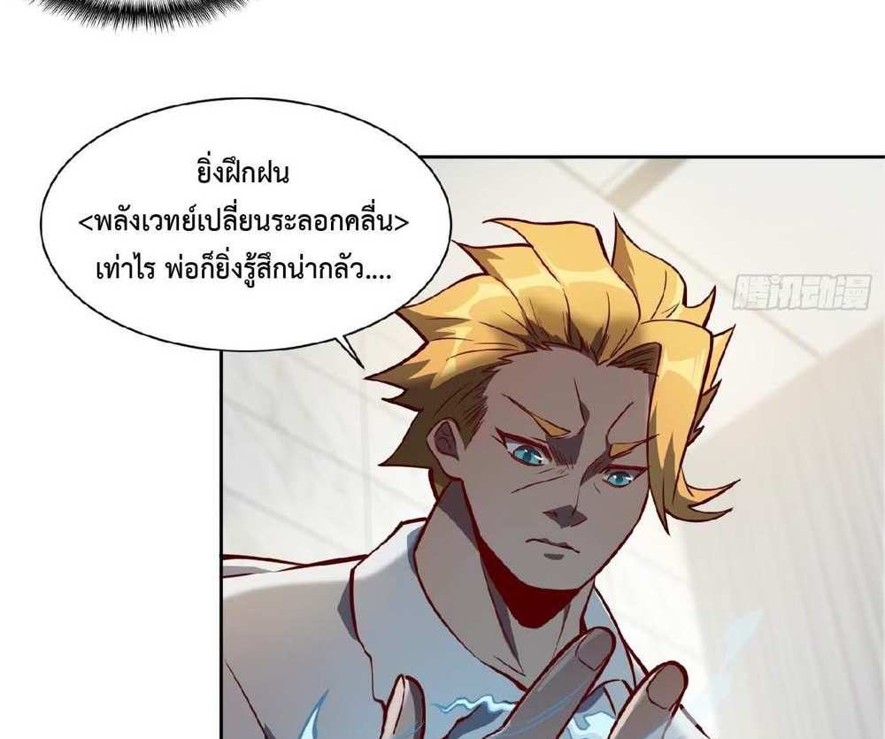 The People On Earth Are Too Ferocious แปลไทย