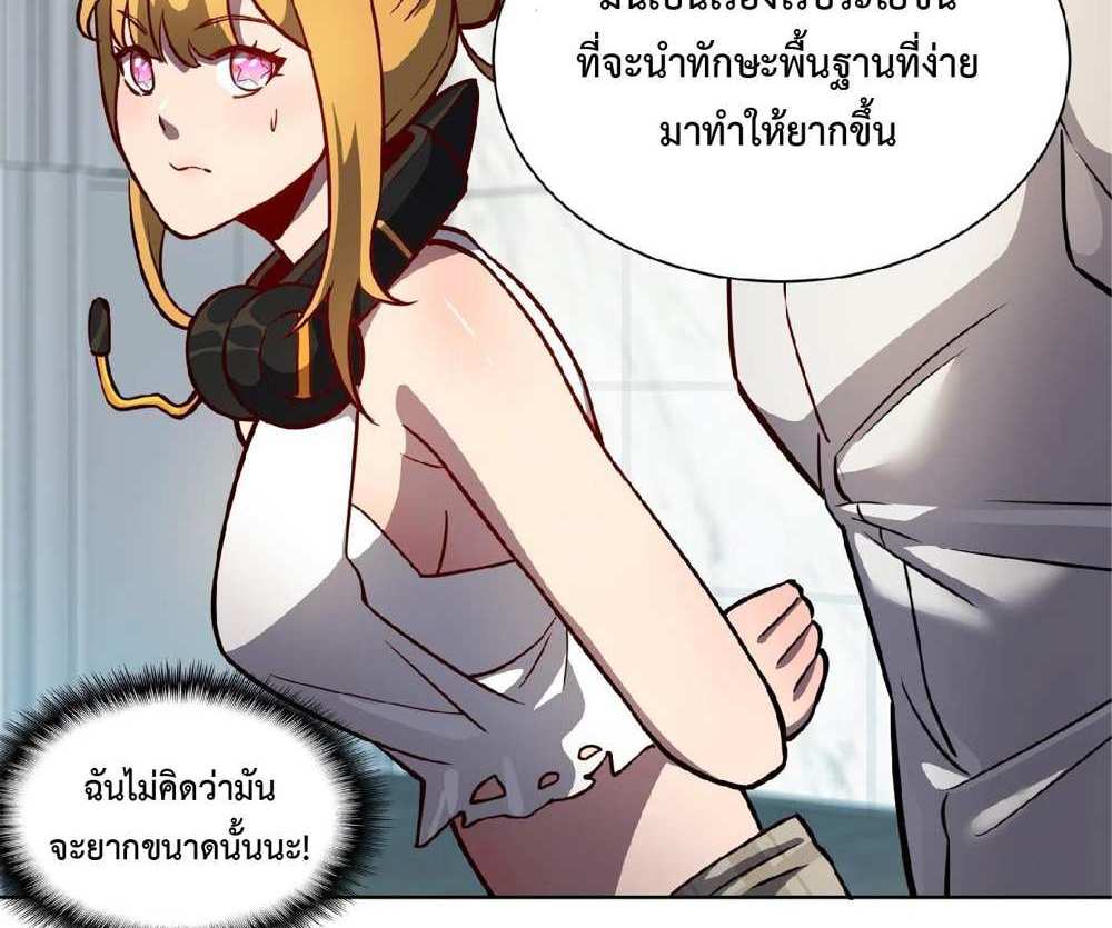 The People On Earth Are Too Ferocious แปลไทย