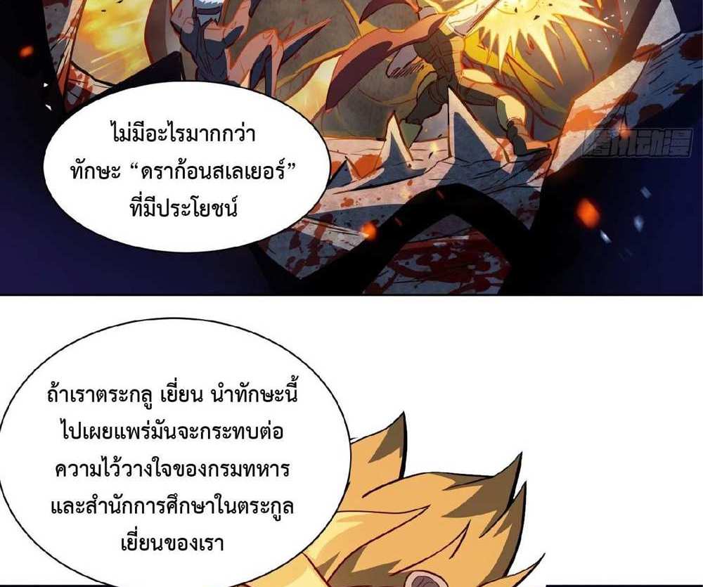 The People On Earth Are Too Ferocious แปลไทย