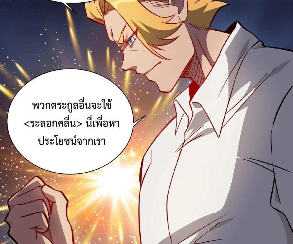 The People On Earth Are Too Ferocious แปลไทย