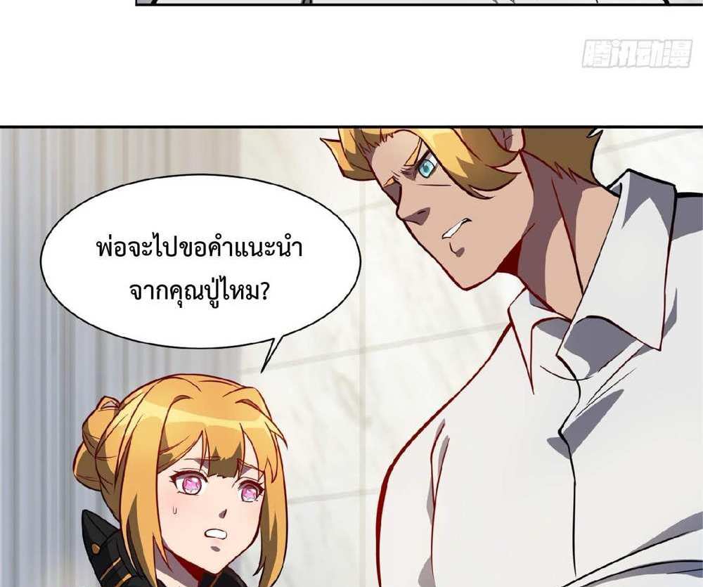 The People On Earth Are Too Ferocious แปลไทย